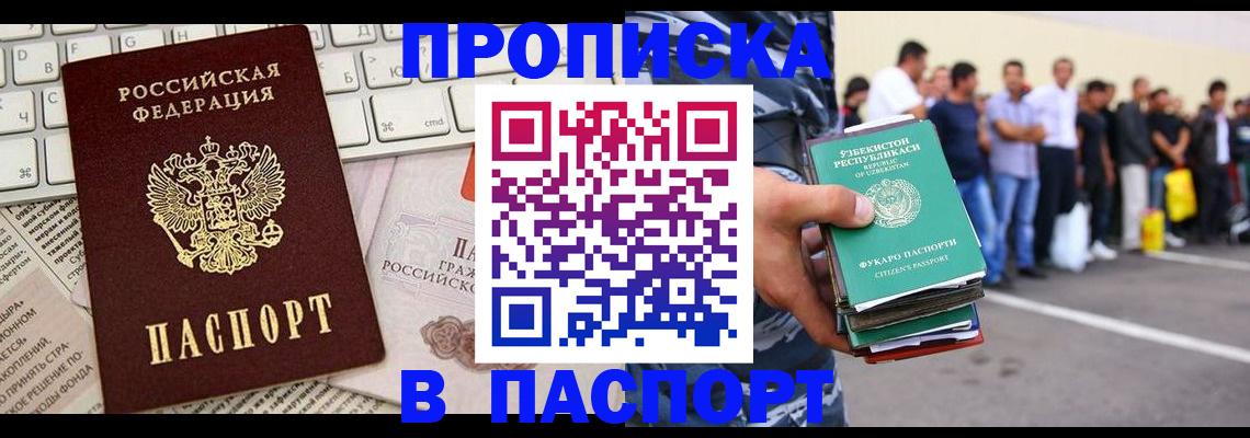 прописка в квартире в Гае