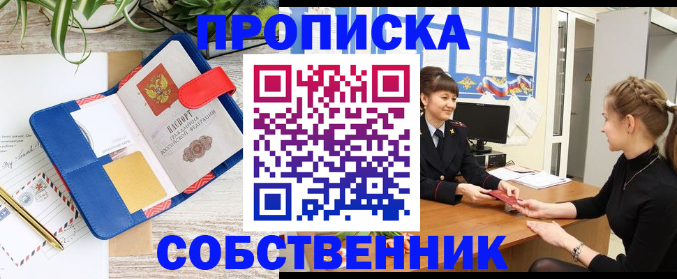 прописка ребенка в Гае